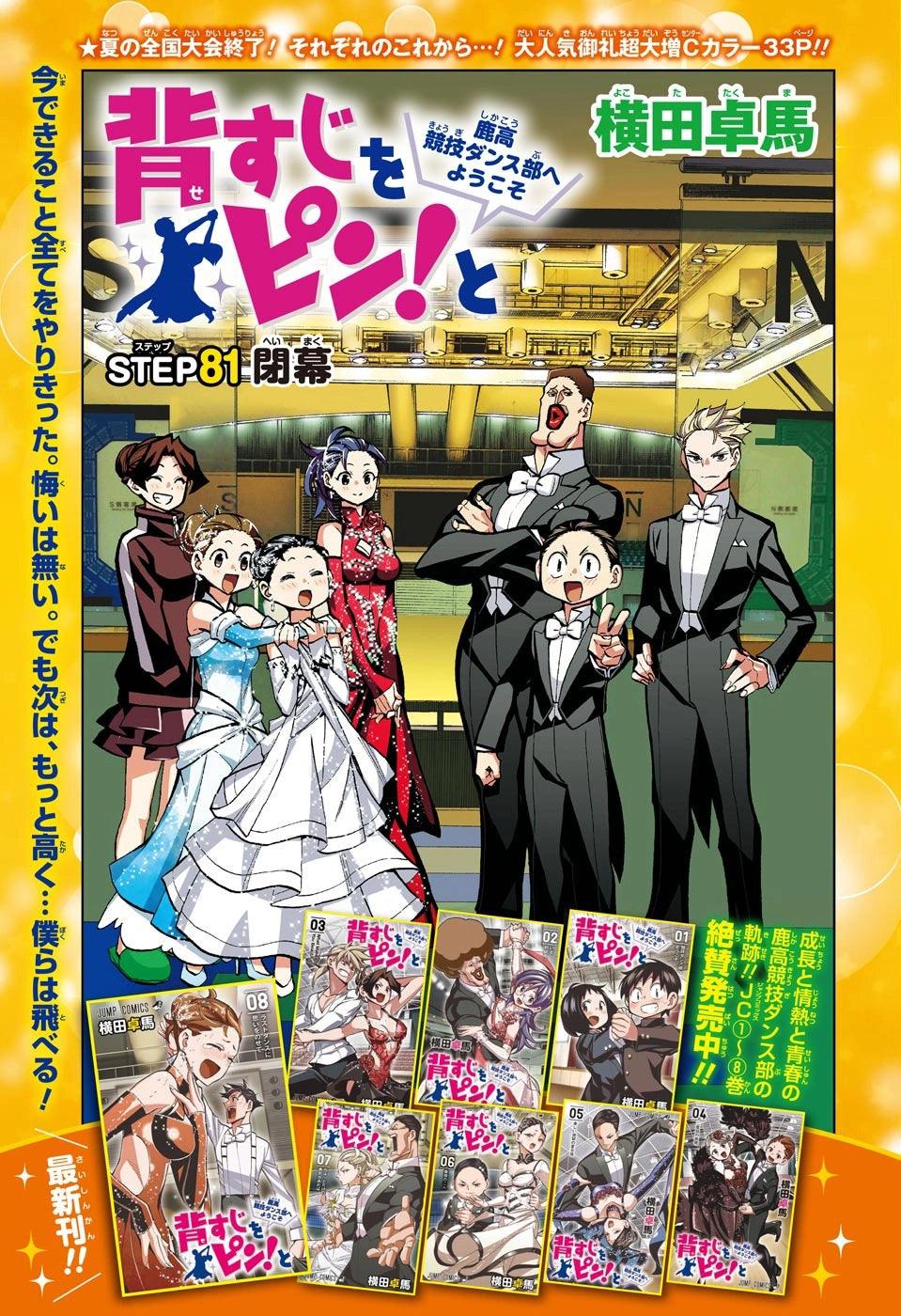 Weekly Shonen Jump 6 (2017) - ONE PIECE