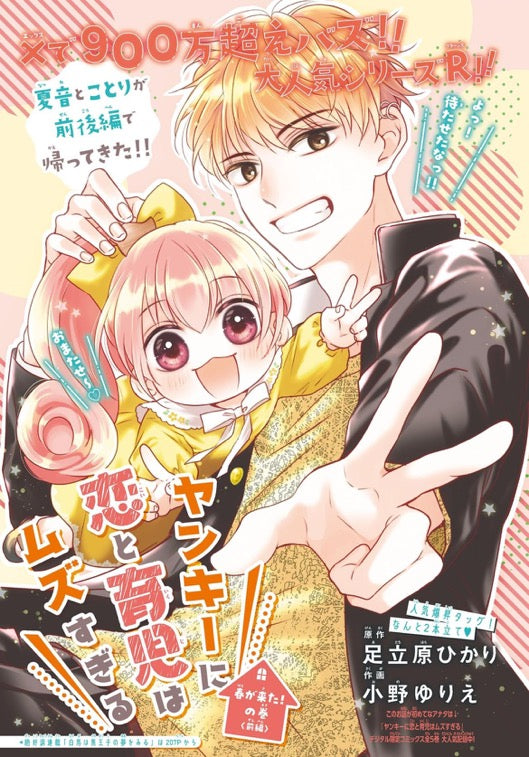 Sho-Comi 3-4 (2025) - TOKYO DIVINE WOLF