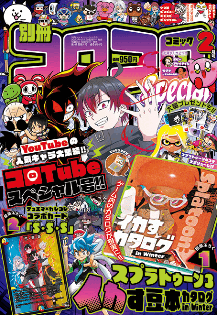 Bessatsu Corocoro Comic Special Février #2 2024