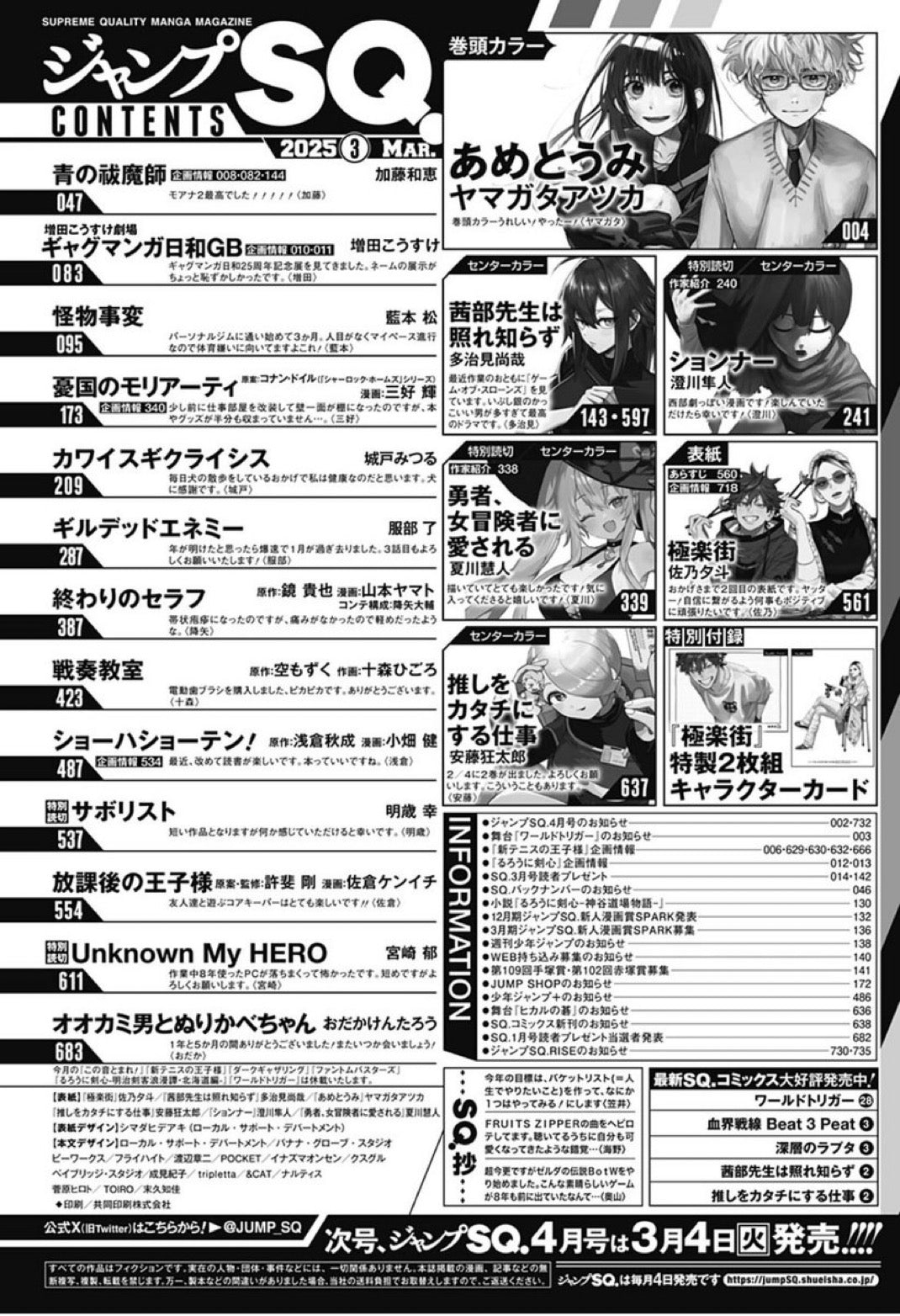 Jump SQ 3 (2025) - GOKURAKUGAI