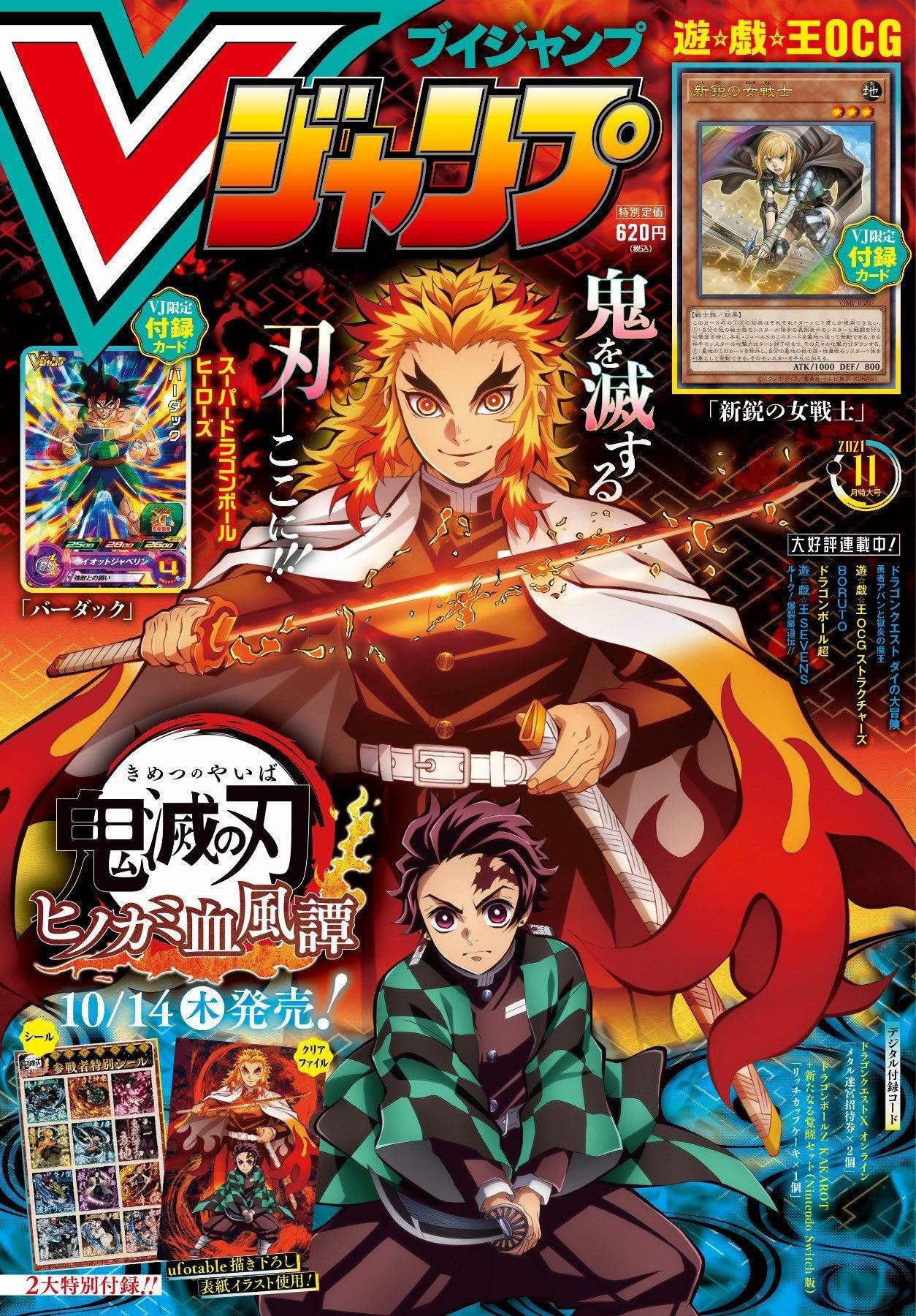 V Jump 11 (2021) - DEMON SLAYER