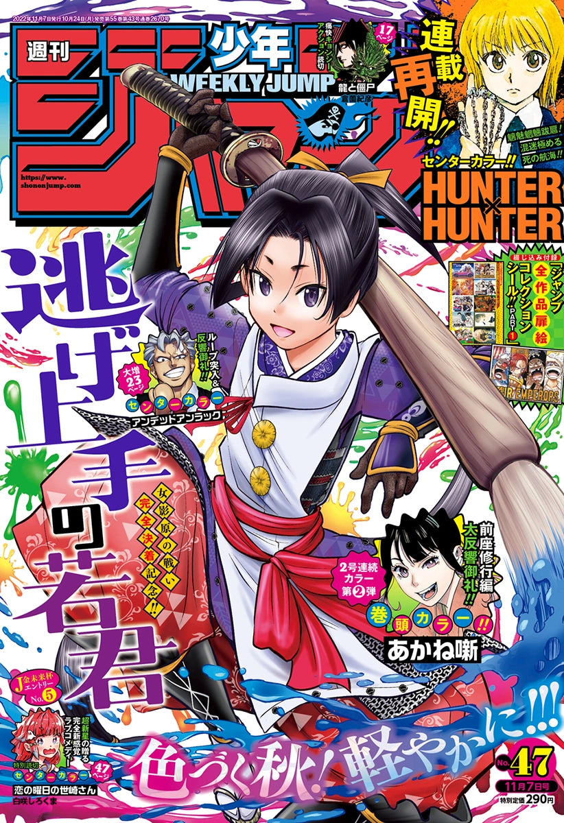 Weekly Shonen Jump 47 (2022) - THE ELUSIVE SAMURAI