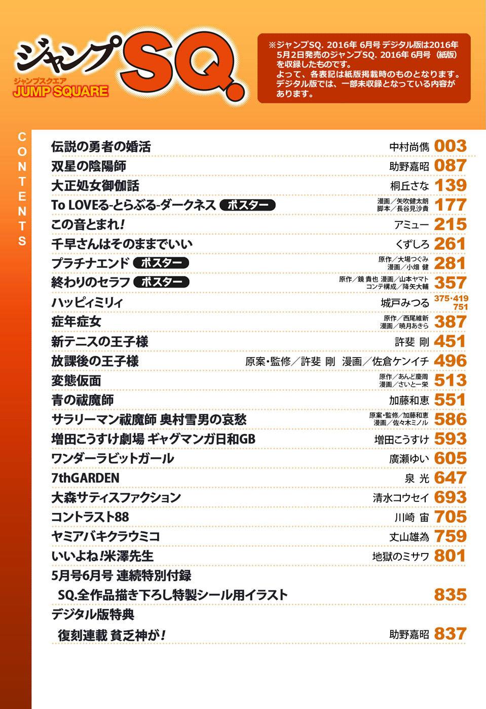 Jump SQ 6 (2016) - TO LOVE-RU DARKNESS