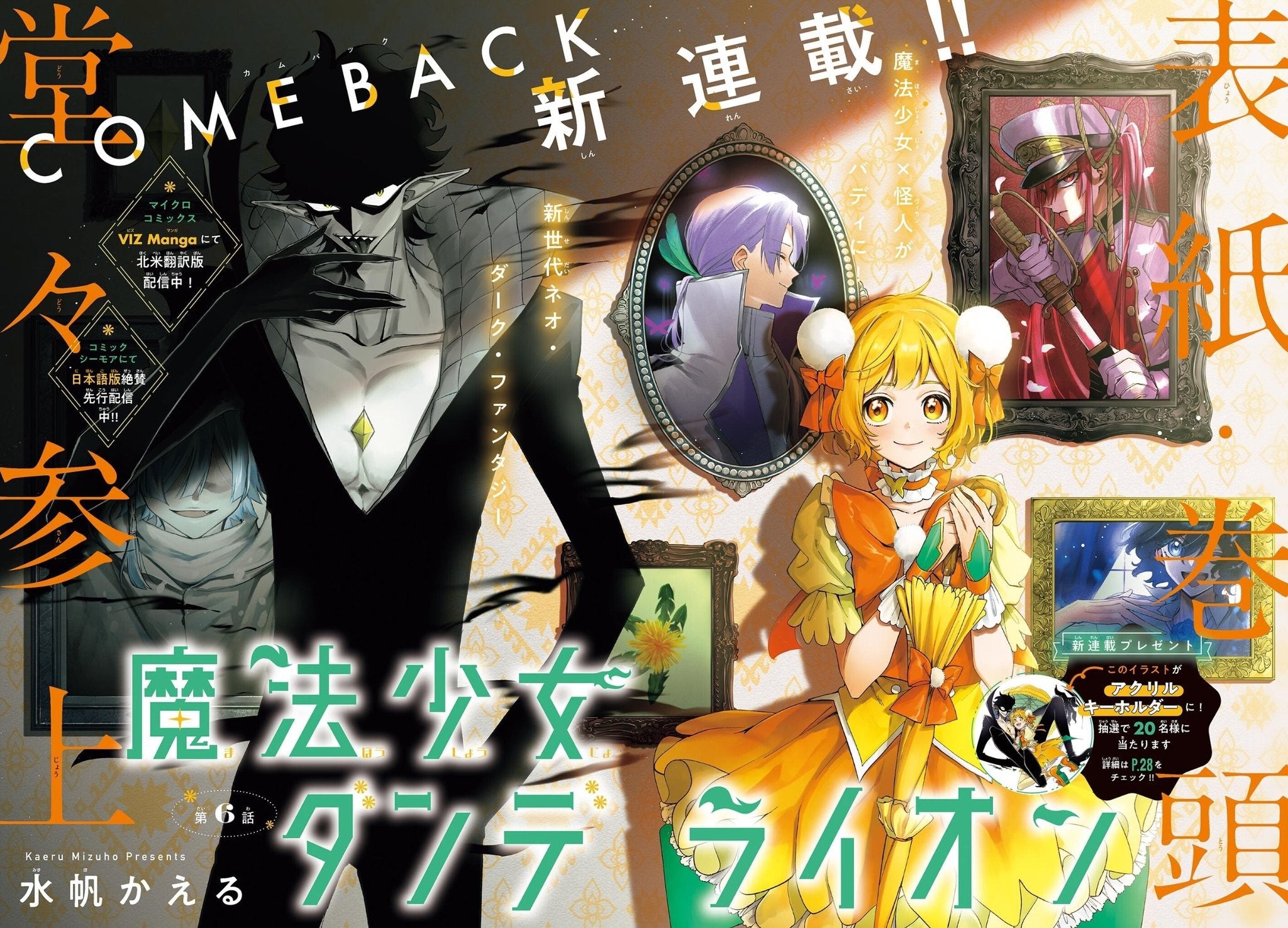 Sho-Comi 1 (2025) - MAGICAL GIRL DANDELION