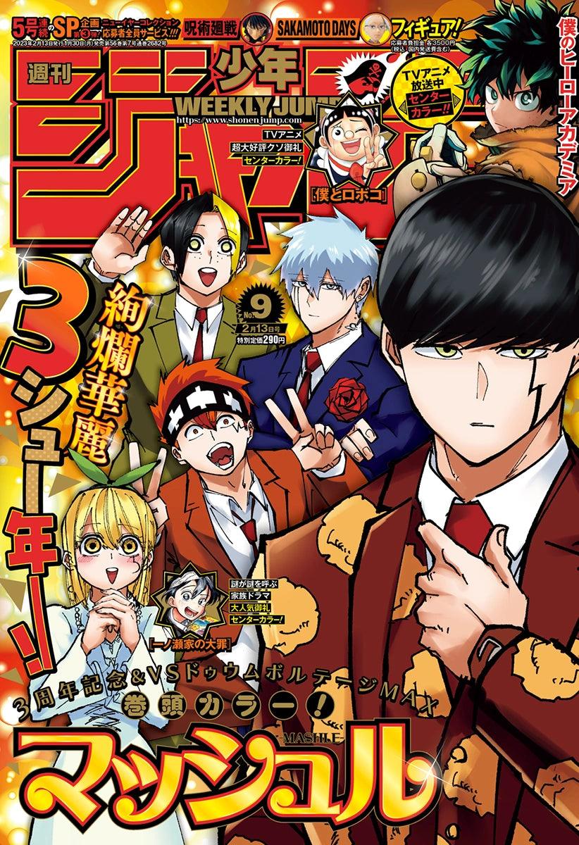 Weekly Shonen Jump 9 (2023) - MASHLE