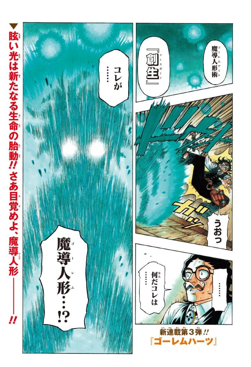 Weekly Shonen Jump 48 (2017) - GOLEM HEARTS