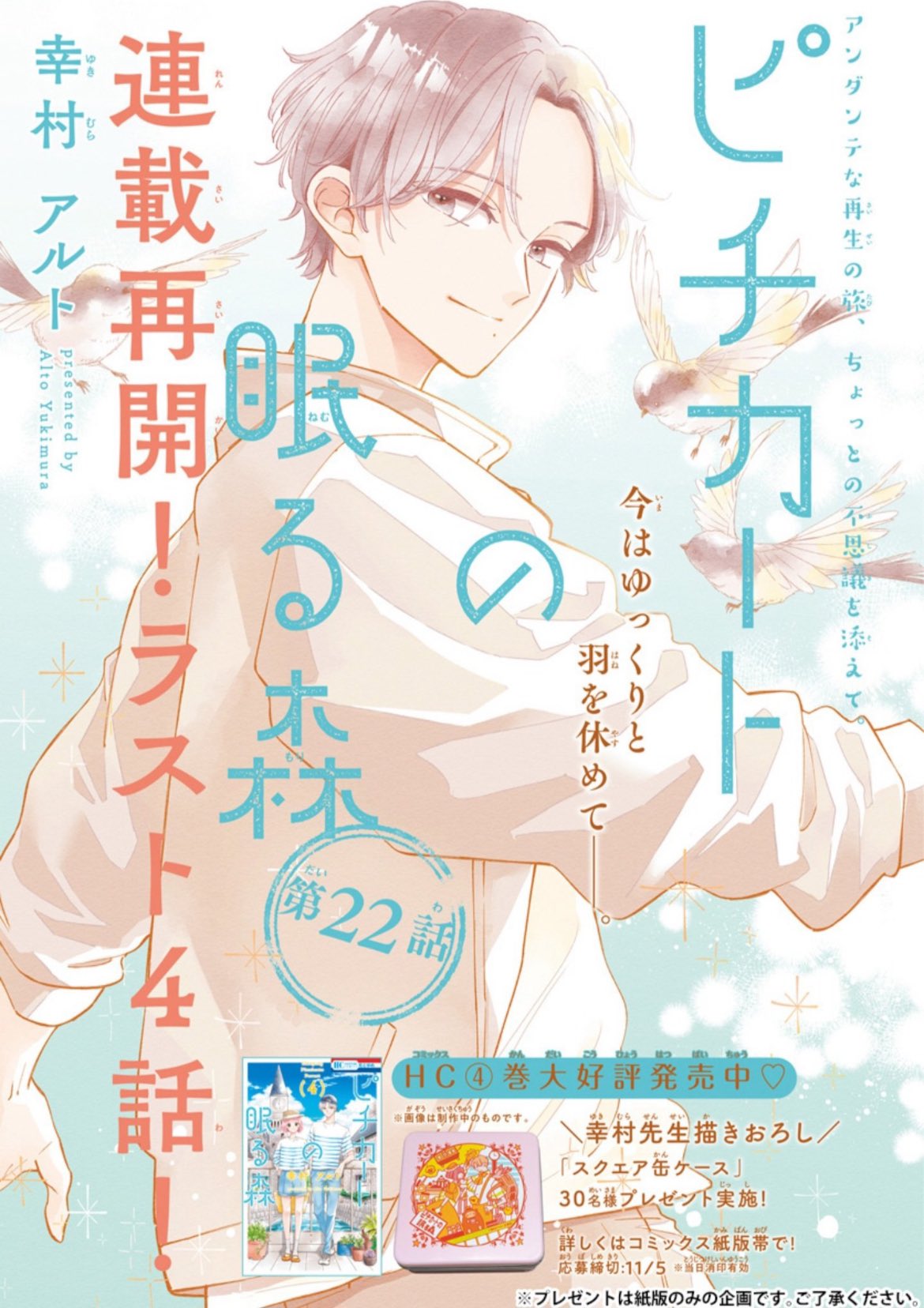 Hana to Yume 22 (2024) - SPRING STORM AND MONSTER