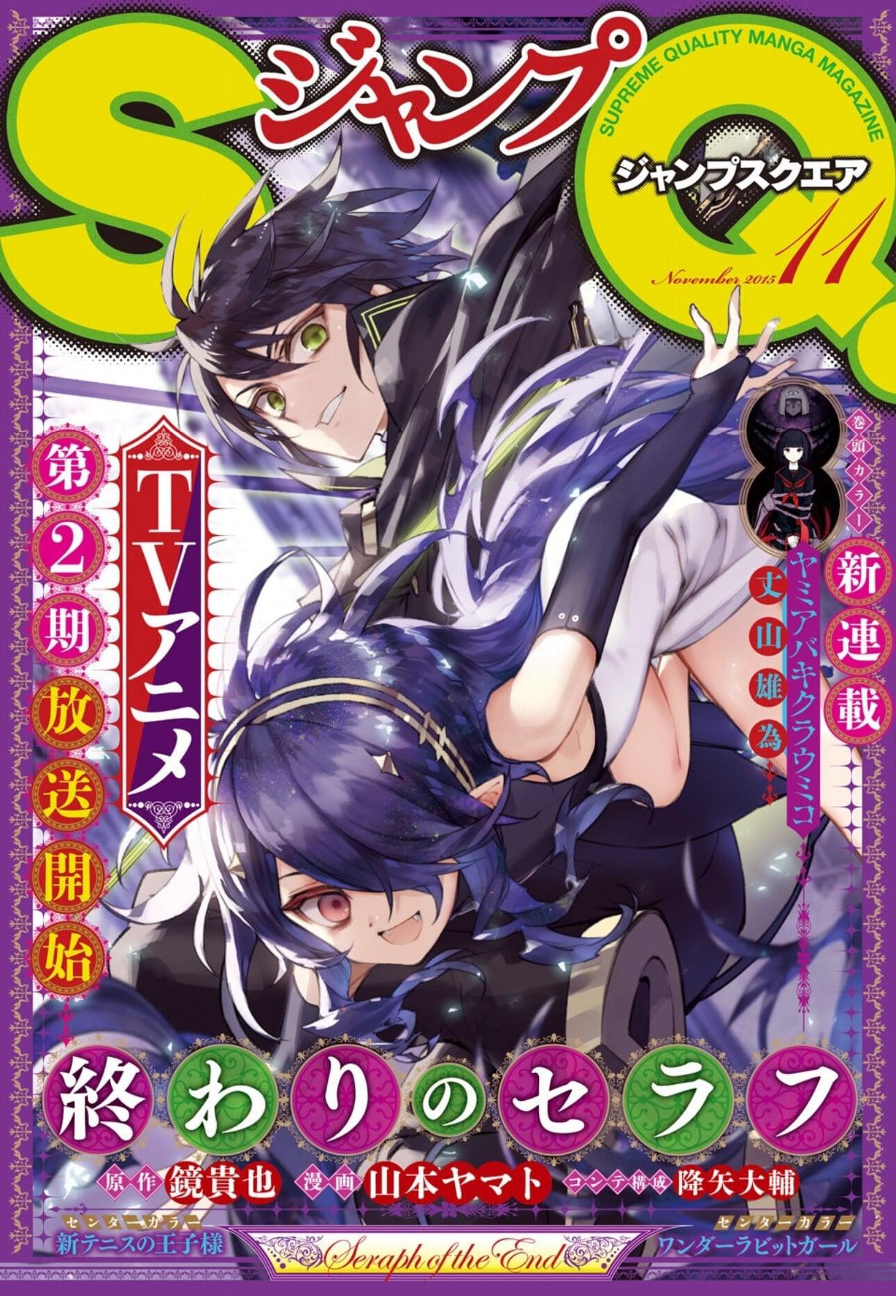 Jump SQ 11 (2015) - SERAPH OF THE END