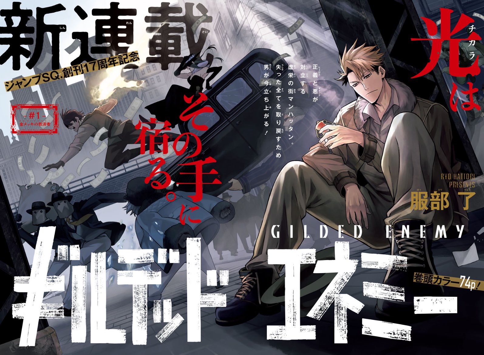 Jump SQ 1 (2025) - MORIARTY THE PATRIOT