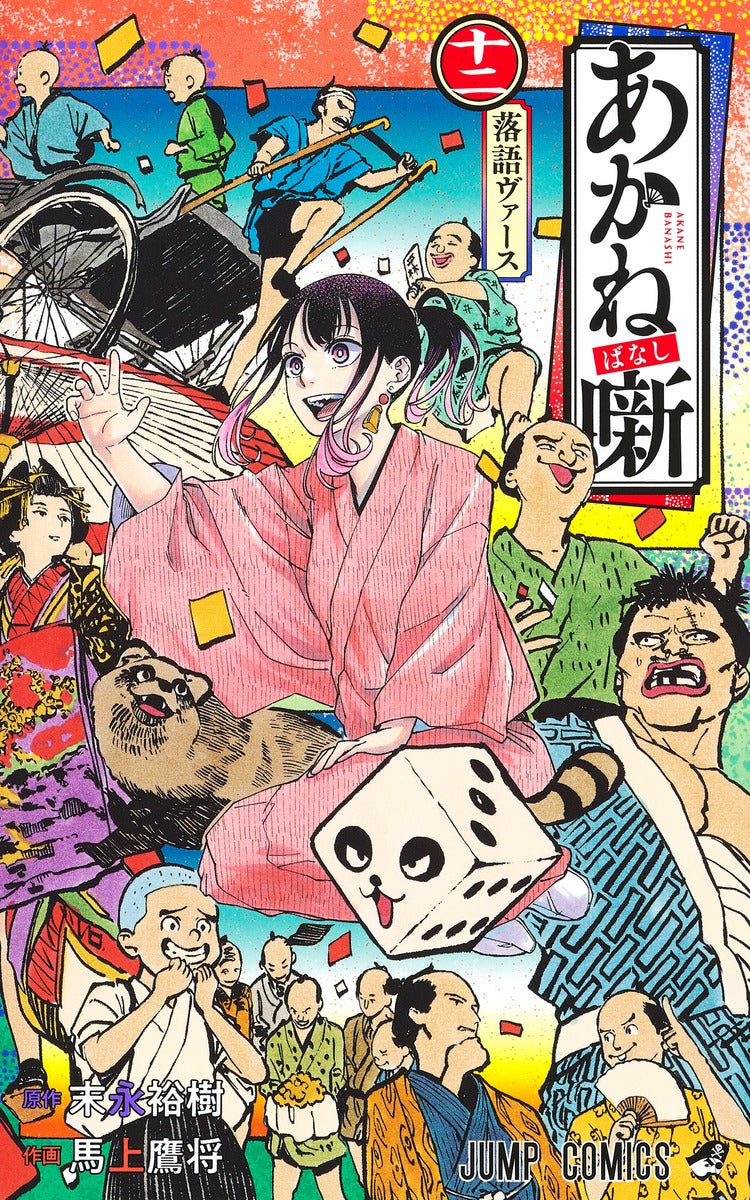 Akane Banashi - Volume 12