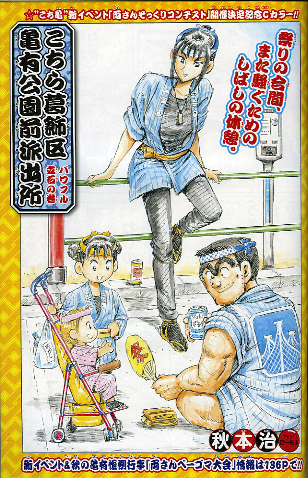 Weekly Shonen Jump 47 (2010) - SKET DANCE