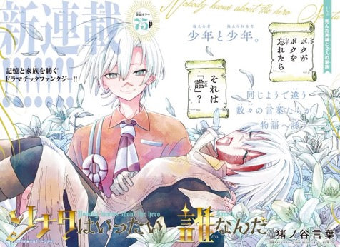 Weekly Shonen Champion 24 (2025) - NOBODY KNOWS ABOUT THE HERO SONOTA