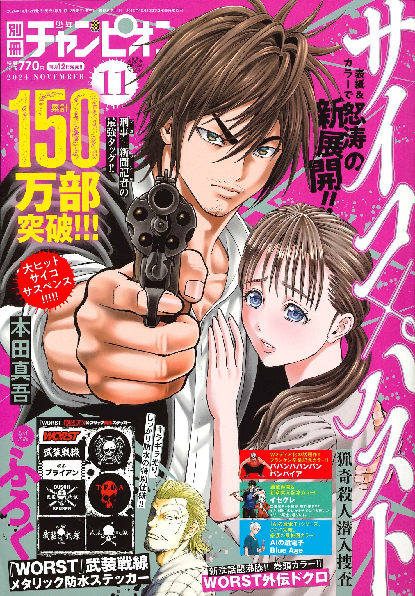Bessatsu Shonen Champion 11 (2024) - PSYCHO X PAST