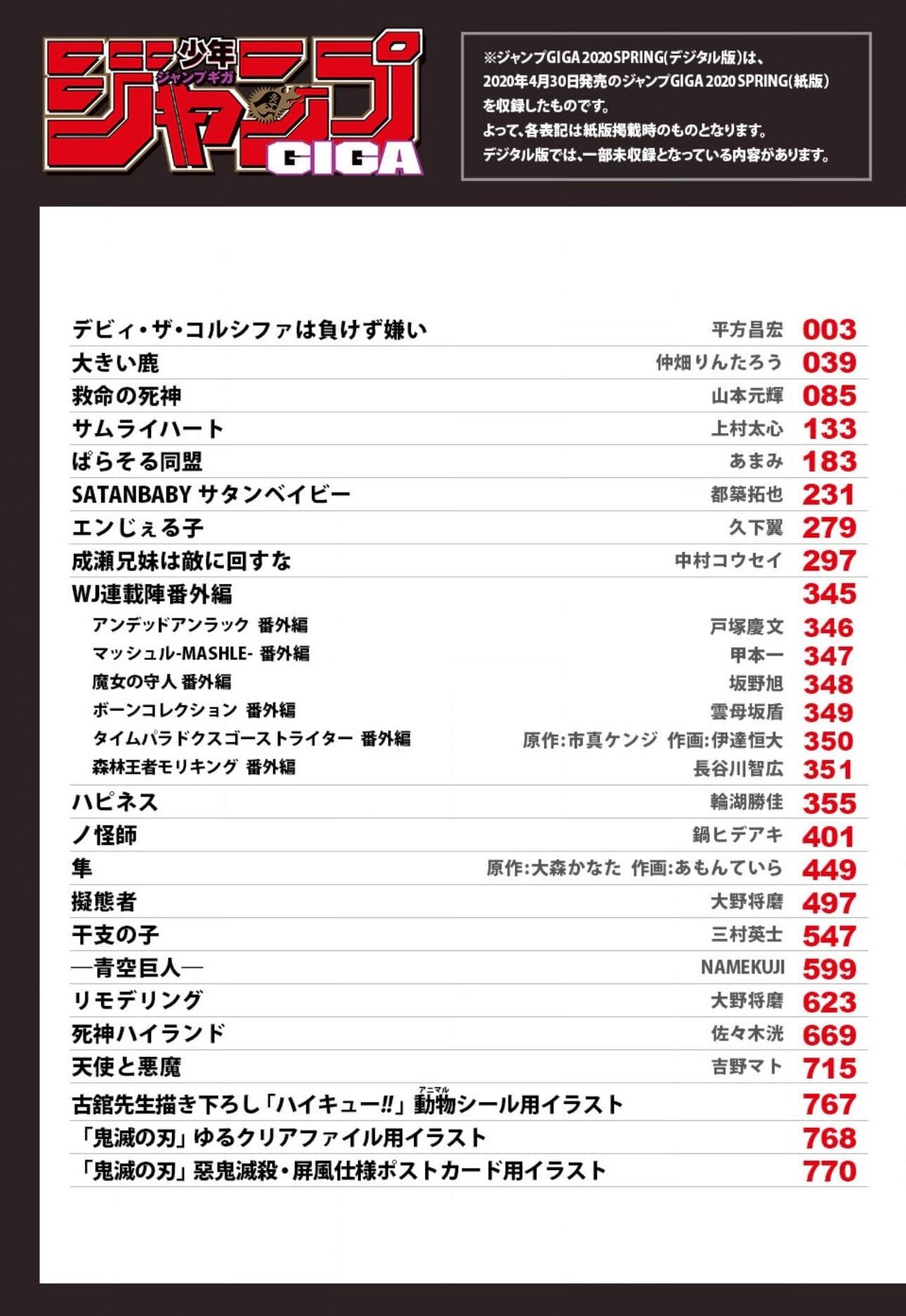 Jump GIGA SPRING 2020 - ACT-AGE