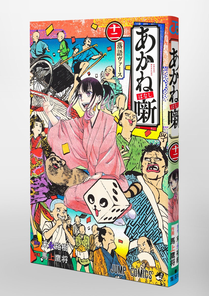 Akane Banashi - Volume 12