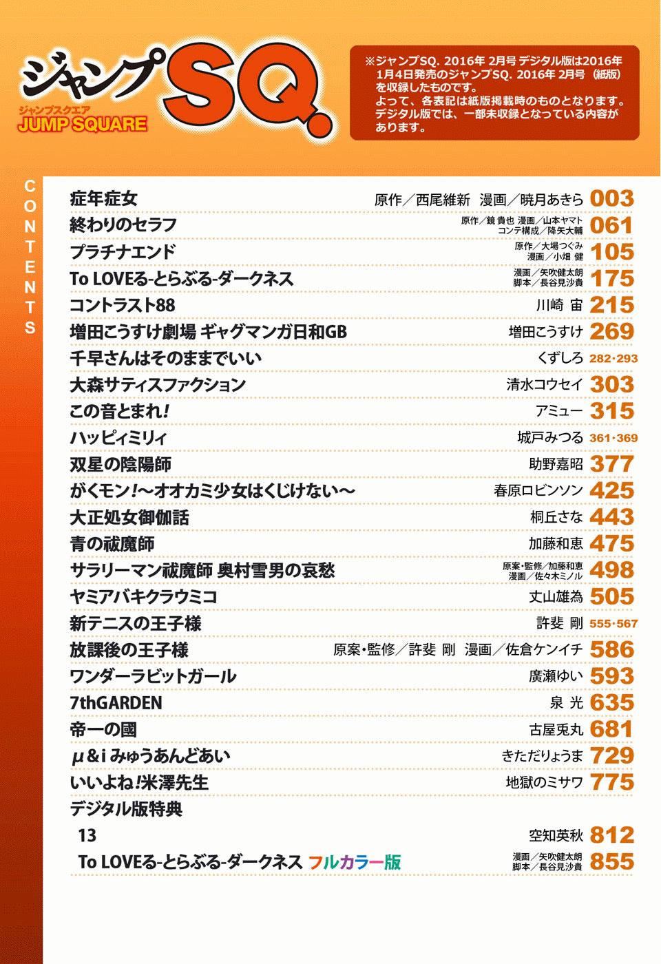 Jump SQ 2 (2016) - BLUE EXORCIST