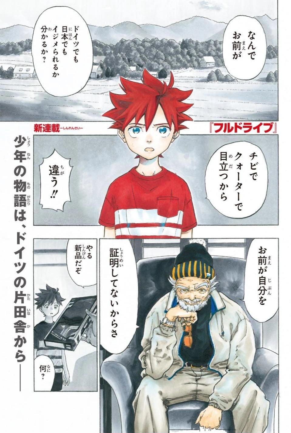 Weekly Shonen Jump 47 (2017) - FULL DRIVE FIRST CHAPTER