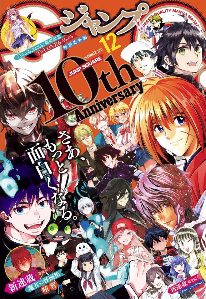 Jump SQ 12 (2017) - ALL STARS