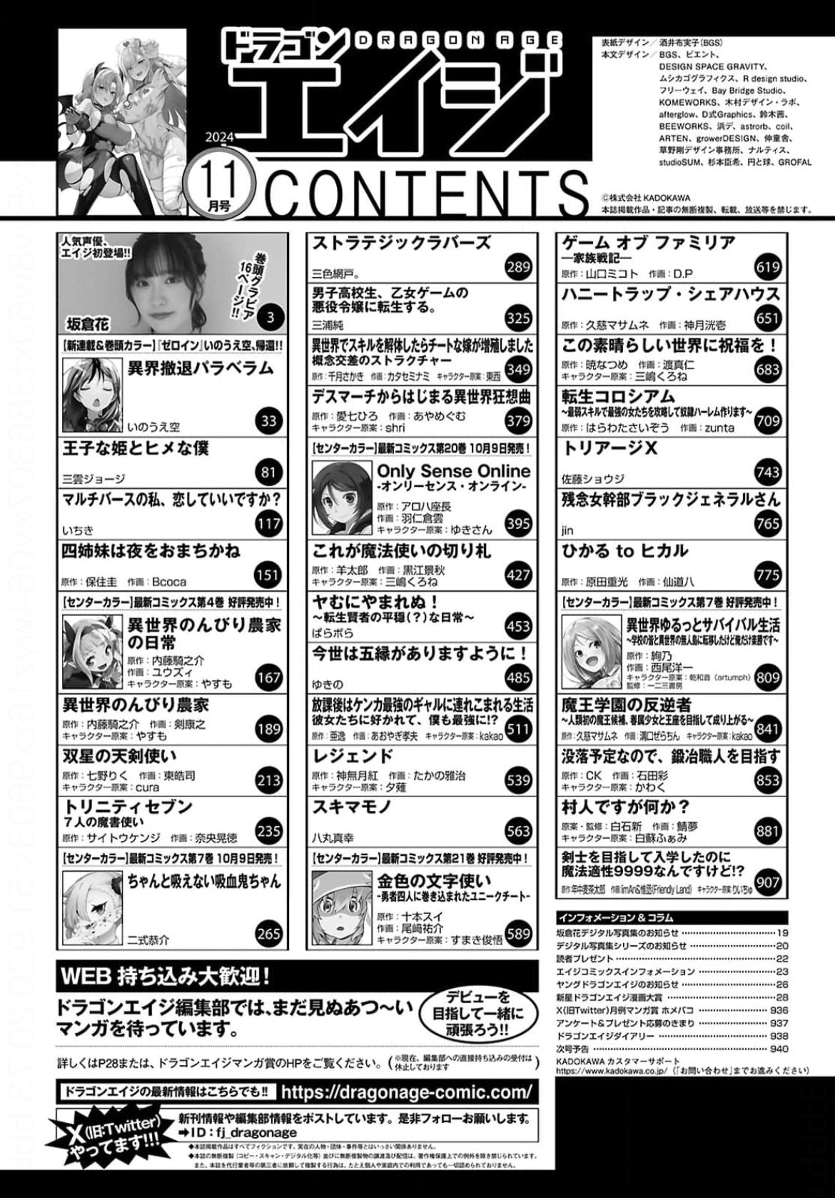 Monthly Dragon Age 11 (2024) - STRATEGIC LOVERS