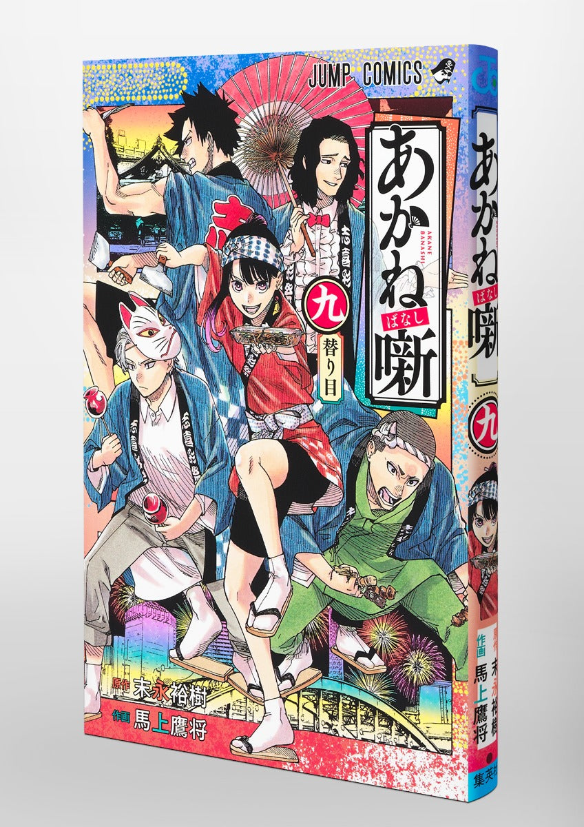 Akane Banashi - Volume 9