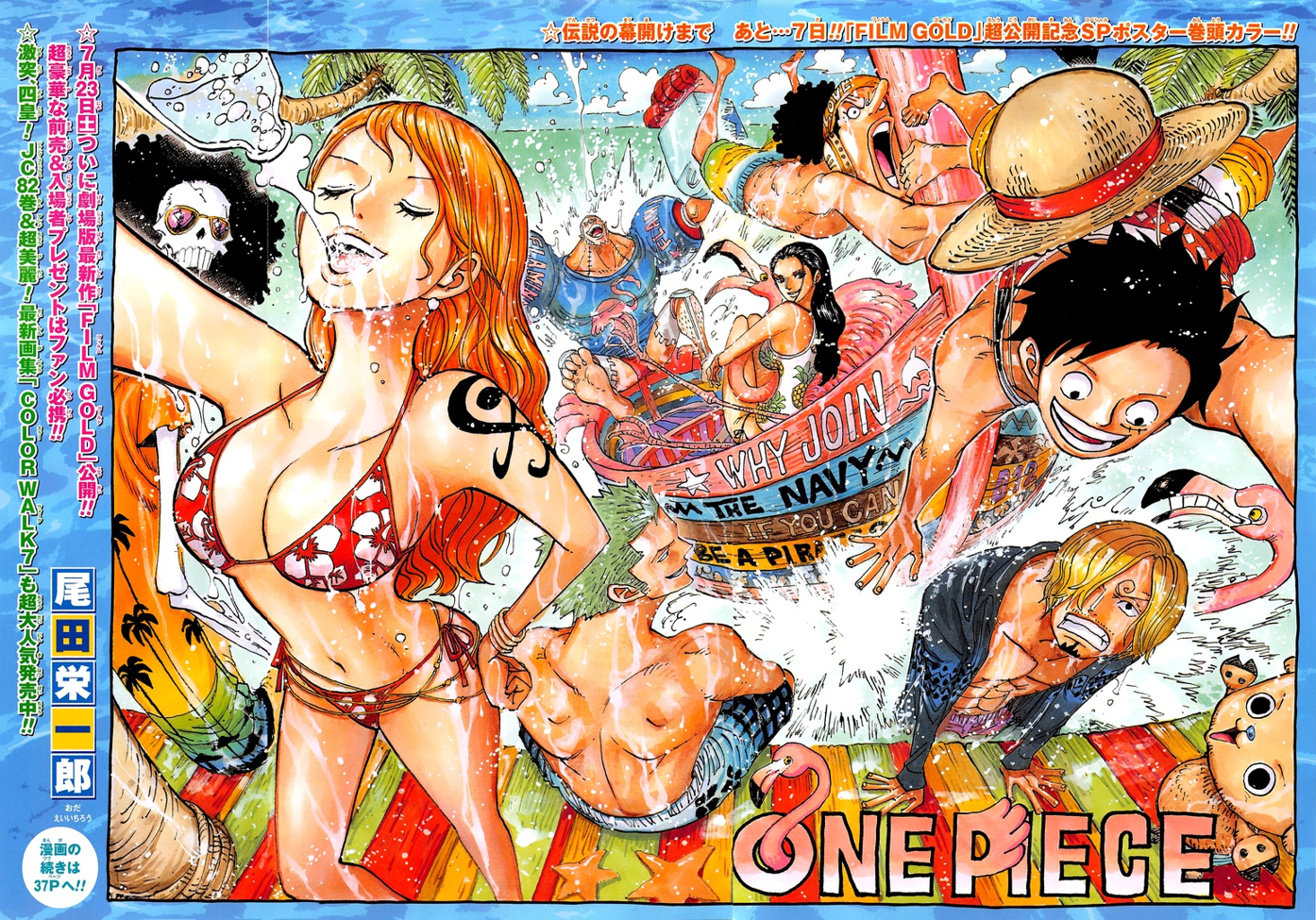 Weekly Shonen Jump 33 (2016) - ONE PIECE