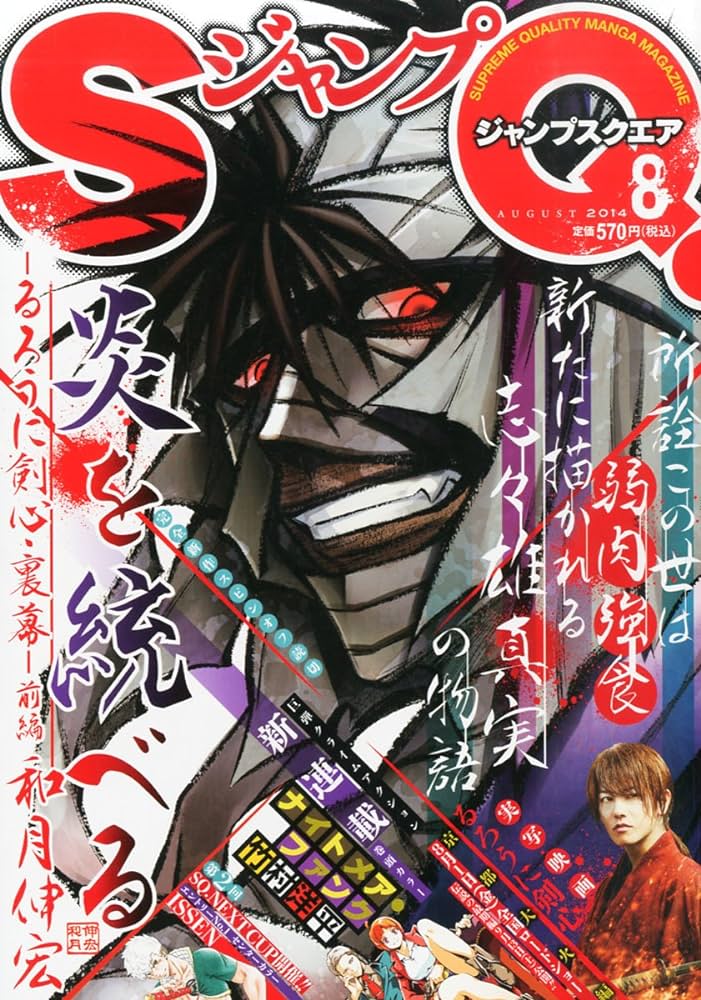 Jump SQ 8 (2014) - RUOUNI KENSHIN