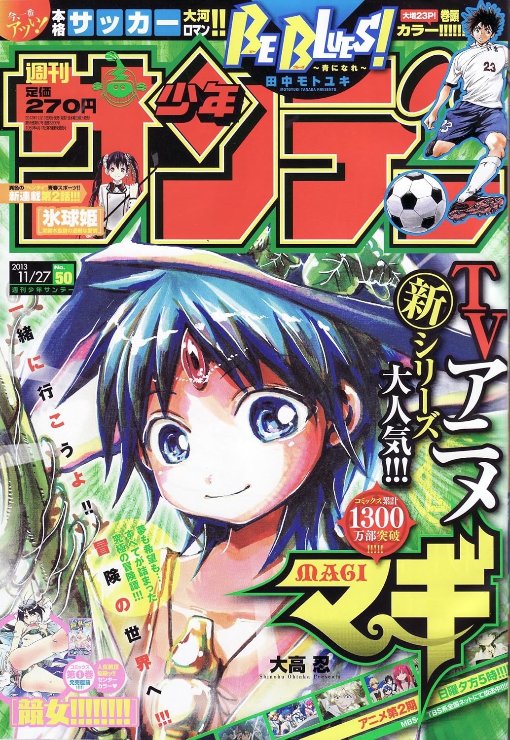 Weekly Shonen Sunday 50 (2013) - MAGI