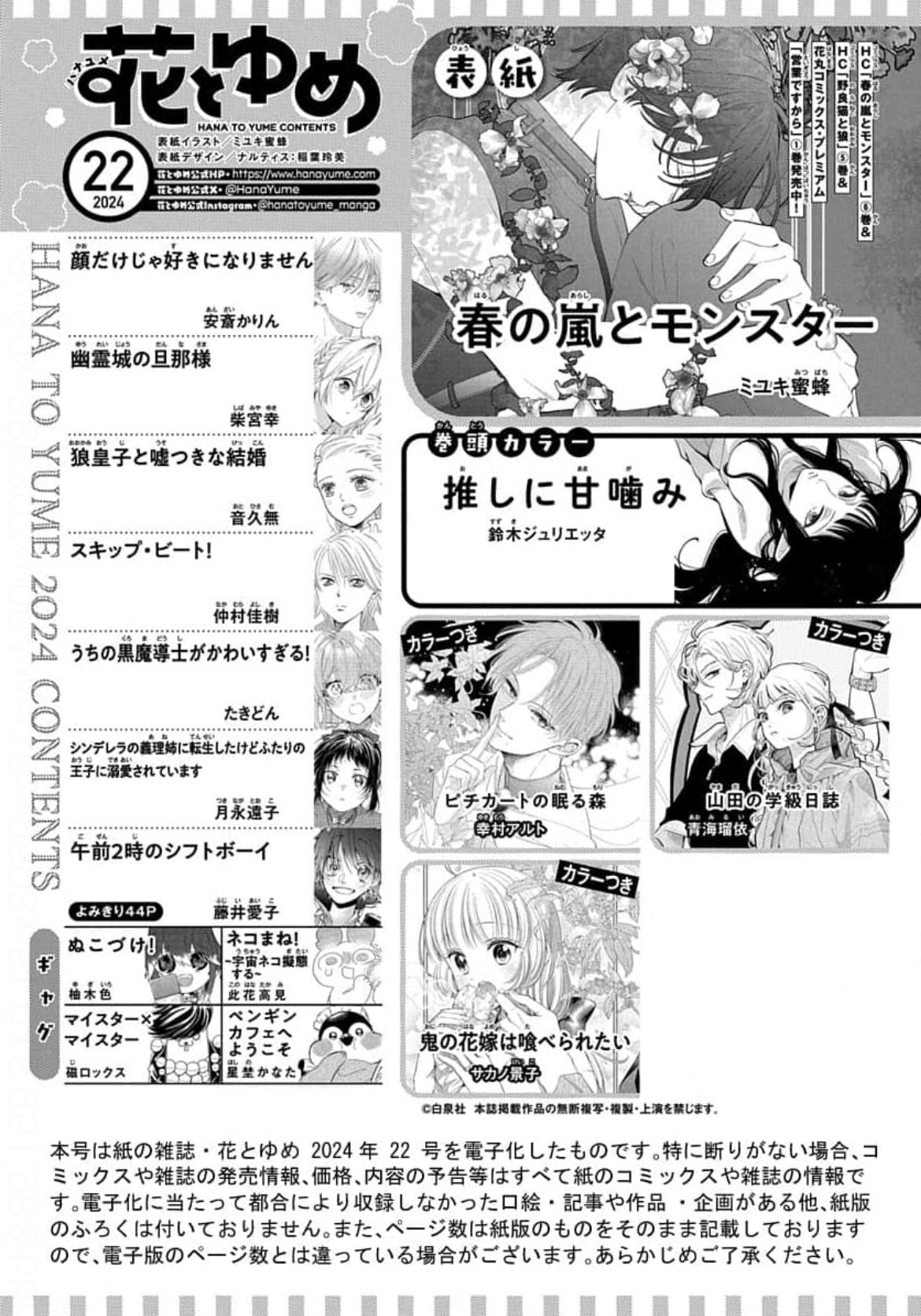 Hana to Yume 22 (2024) - SPRING STORM AND MONSTER