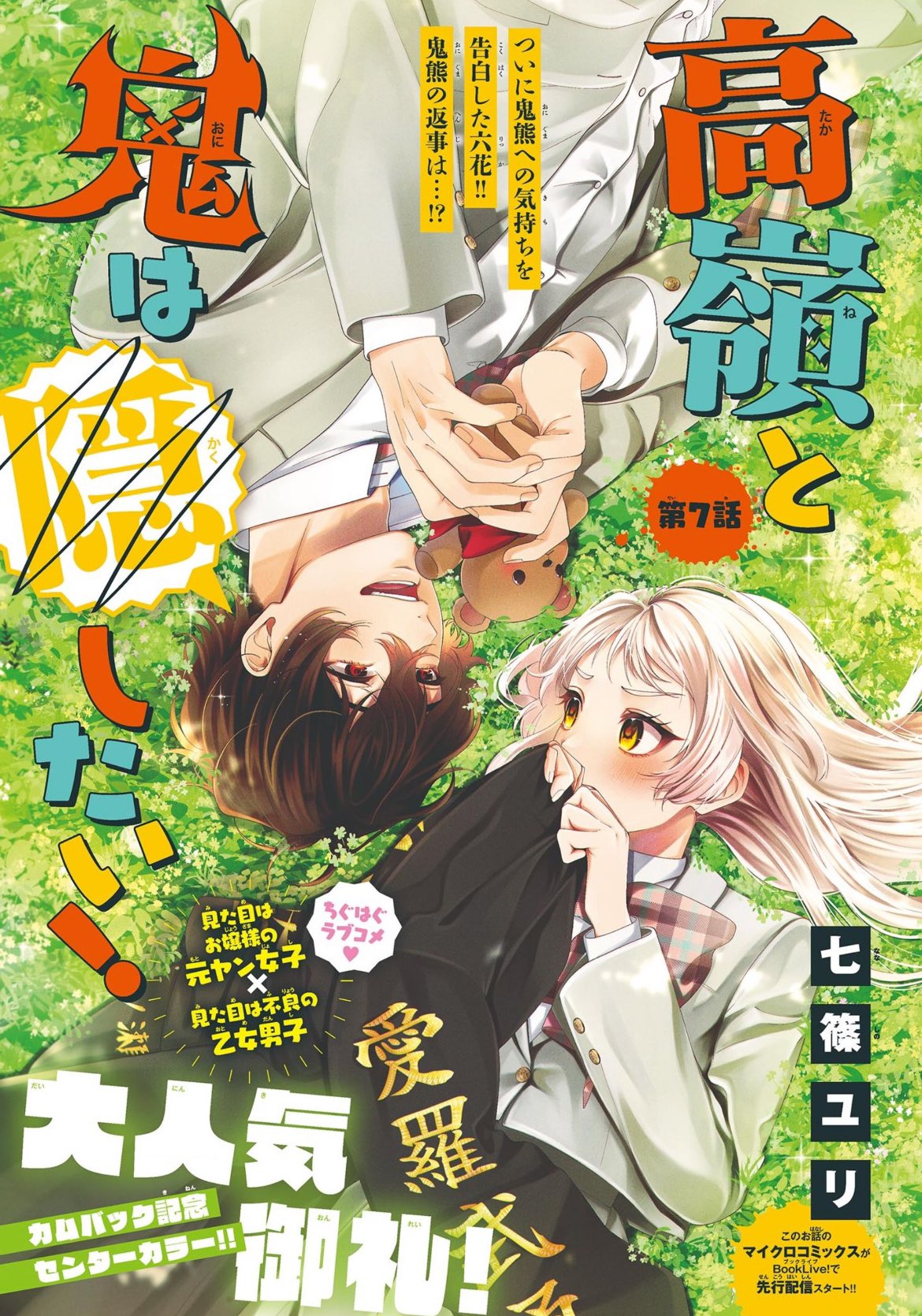 Sho-Comi 5 (2025) - TAKANASHI-KE NO IMOUTO WA HANAYOME NI NARITAI!!