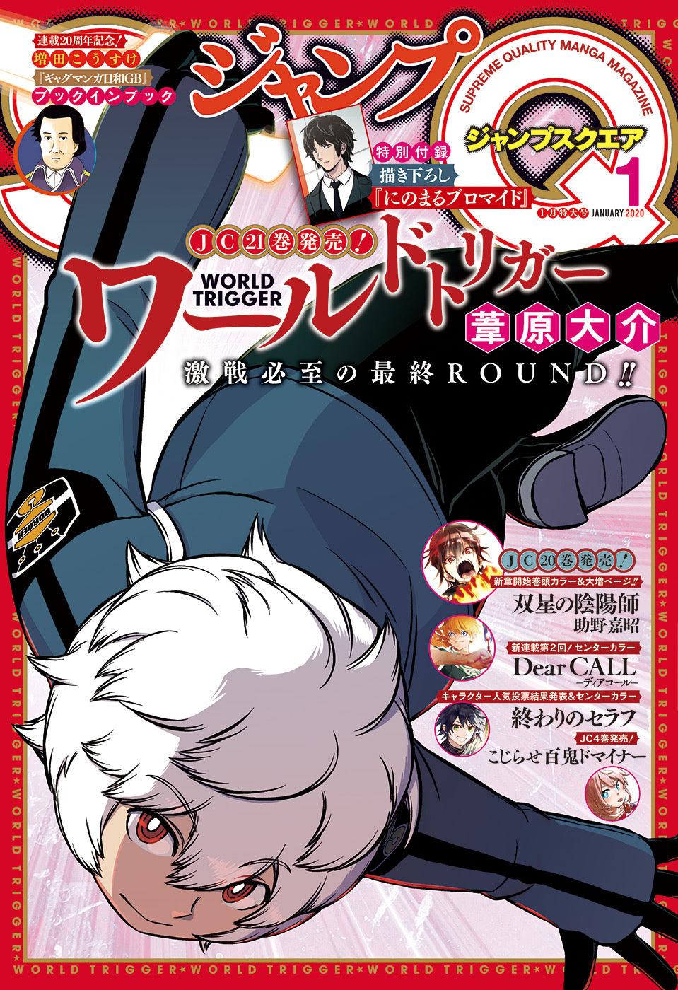 Jump SQ 1 (2020) - WORLD TRIGGER