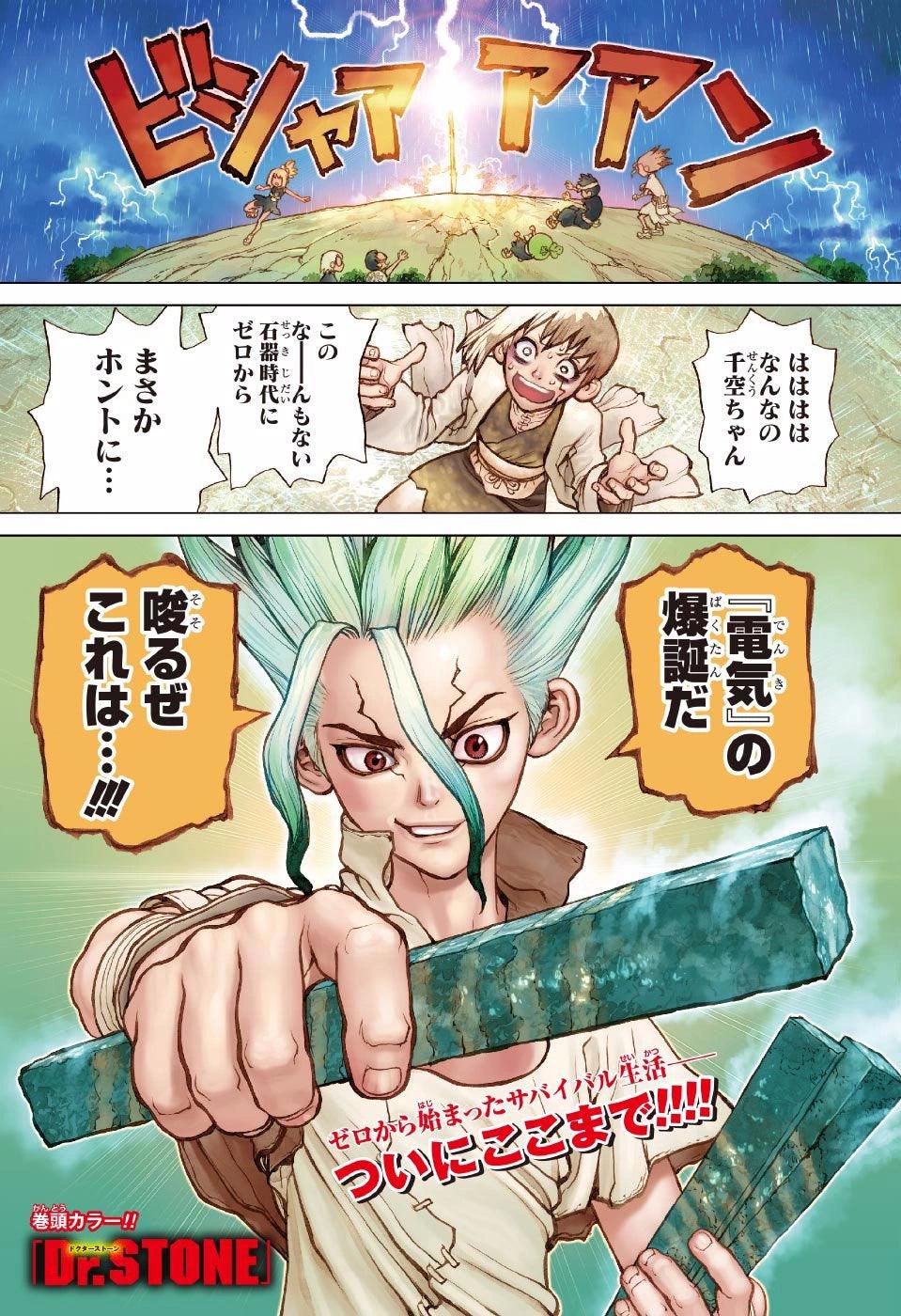Weekly Shonen Jump 40 (2017) - DR STONE