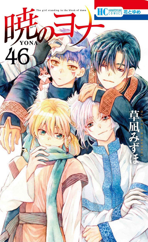 Yona of the Dawn - Volume 46
