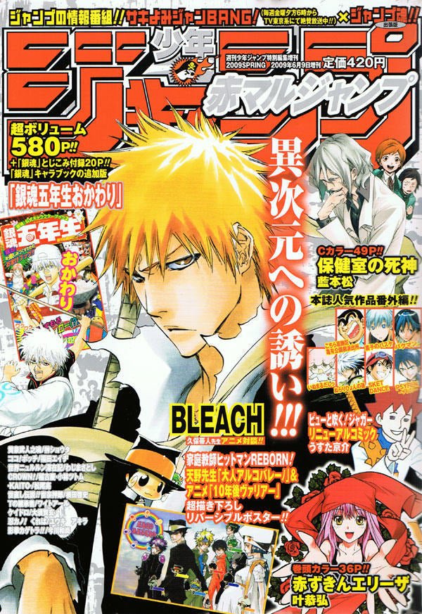 Akamaru Jump SPRING 2009 - BLEACH