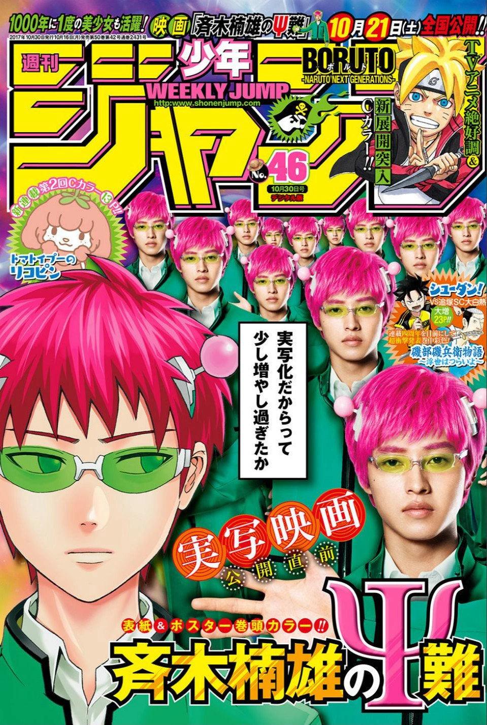 Weekly Shonen Jump 46 (2017) - SAIKI KUSUO NO PSY NAN Ψ