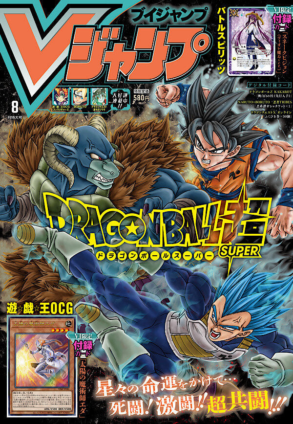 V Jump 8 (2020) - DRAGON BALL SUPER