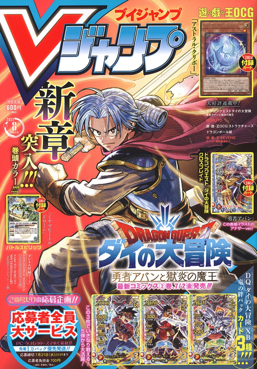 V Jump 8 (2021) - DRAGON QUEST
