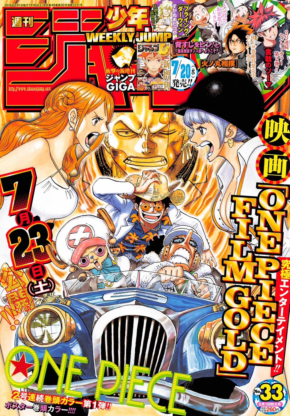 Weekly Shonen Jump 33 (2016) - ONE PIECE
