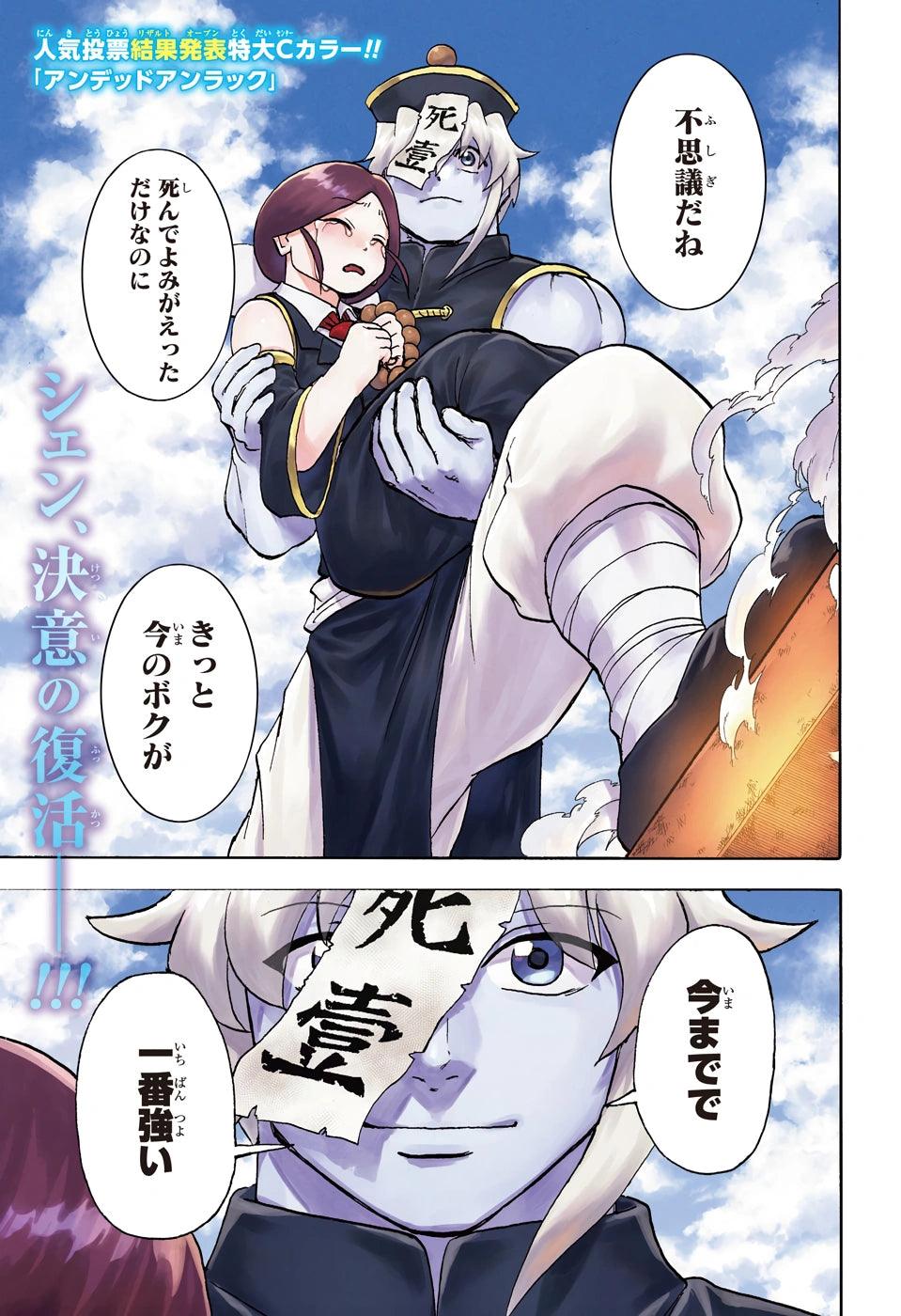 Weekly Shonen Jump 26 (2021) - JUJUTSU KAISEN