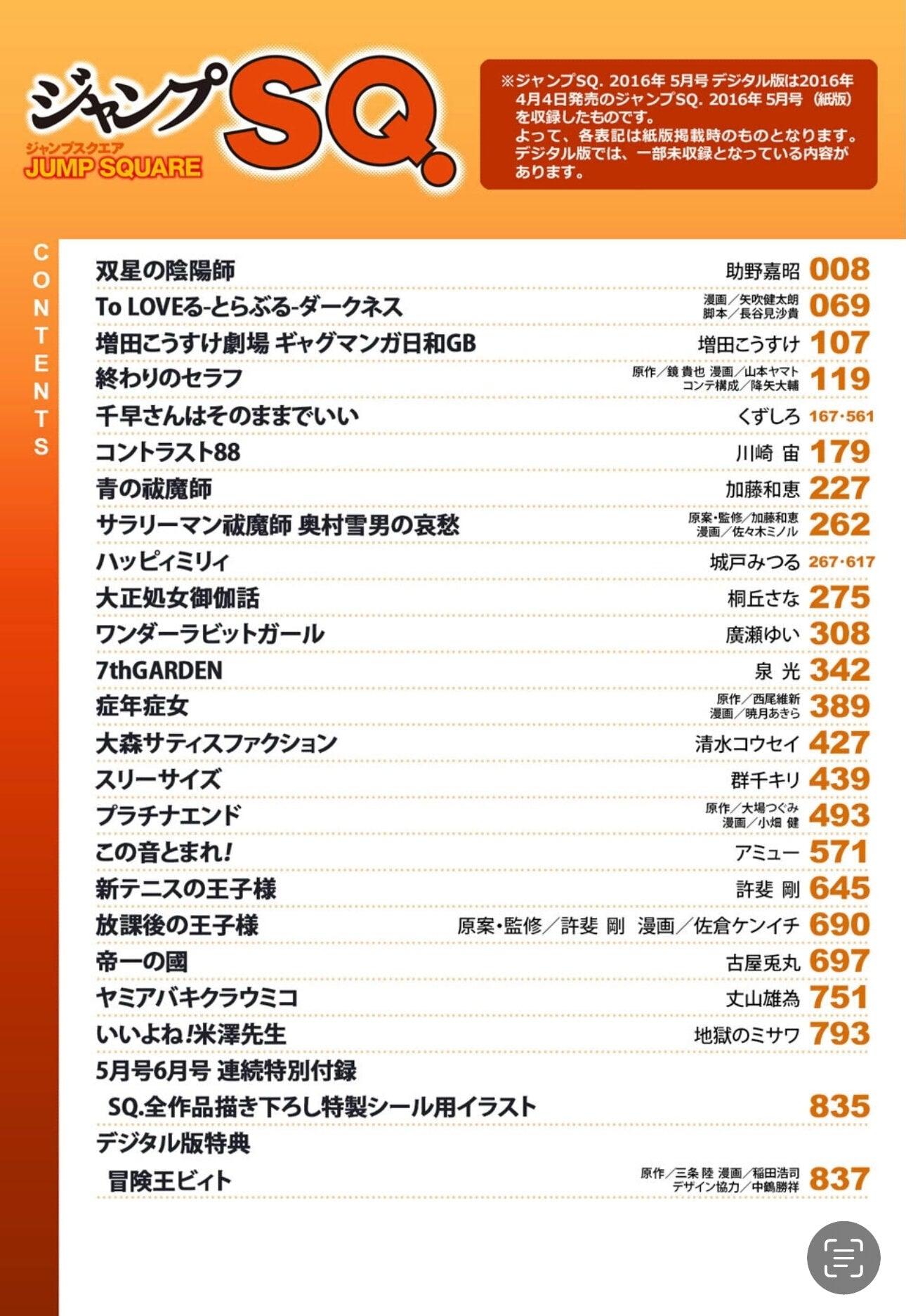 Jump SQ 5 (2016) - TWIN STAR EXORCISTS