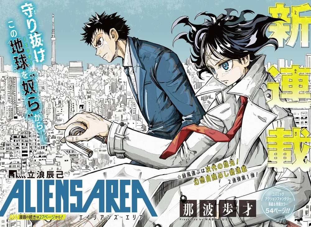 Weekly Shonen Jump 27 (2022) - ALIENS AREA FIRST CHAPTER