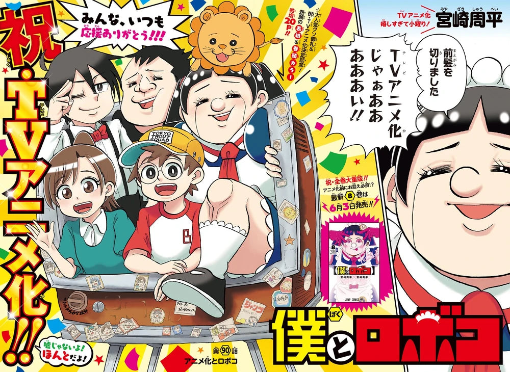 Weekly Shonen Jump 26 (2022) - ME & ROBOCO