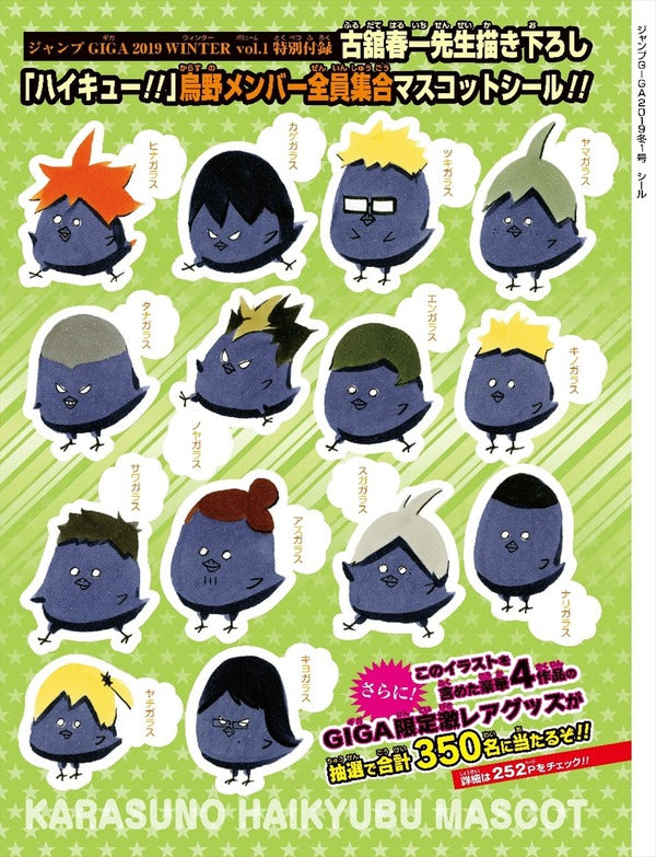 Jump GIGA 2019 WINTER VOL.1 2019 - GINTAMA