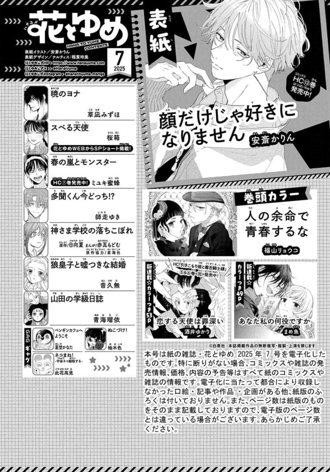 Hana to Yume 7 (2025) -  IT TAKES MORE THAN A PRETTY FACE TO FALL IN LOVE