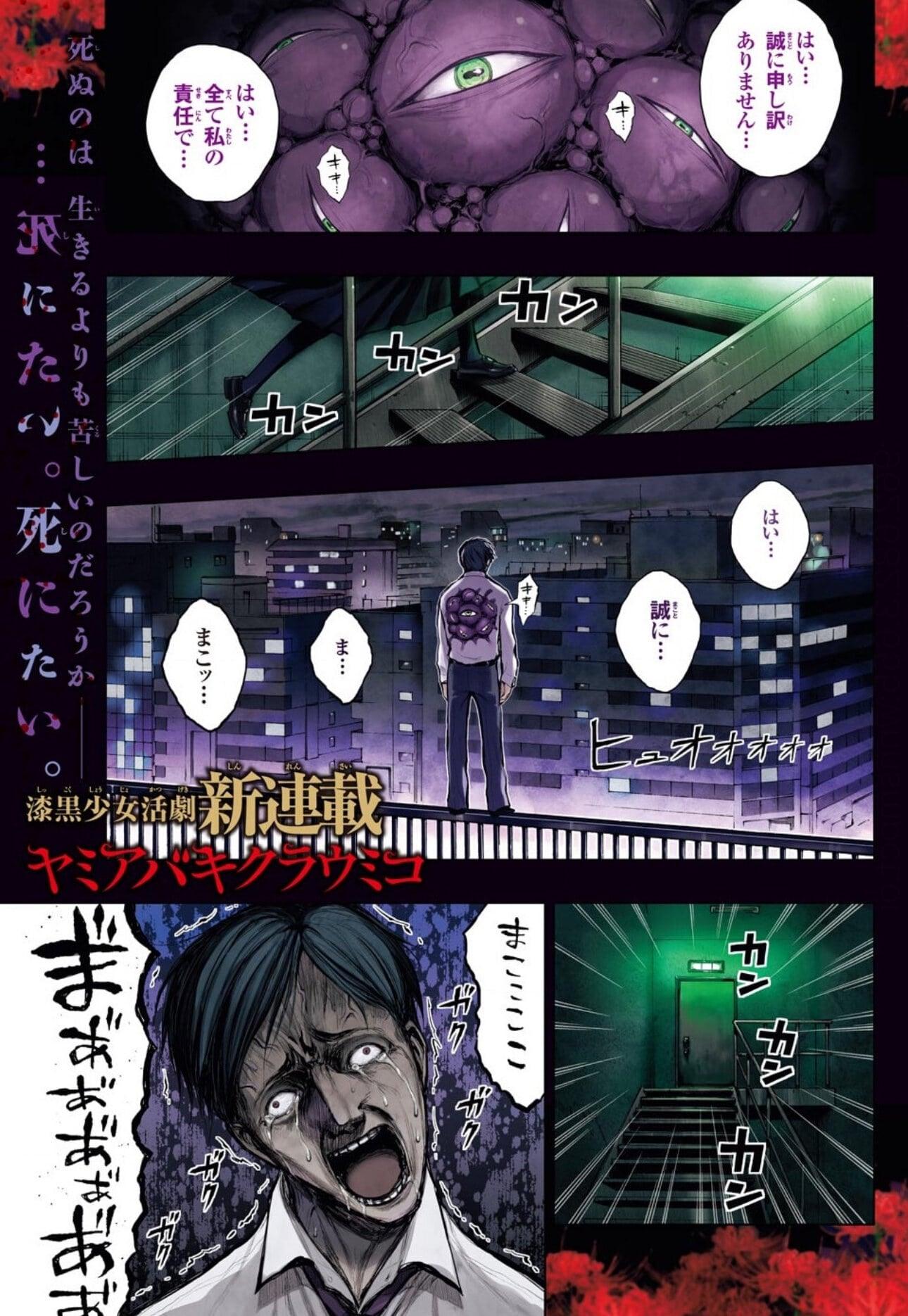 Jump SQ 11 (2015) - SERAPH OF THE END