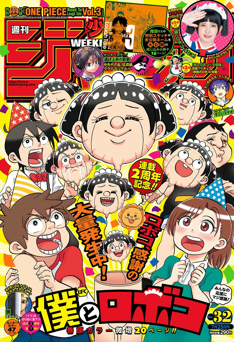 Weekly Shonen Jump 32 (2022) - ME & ROBOCO