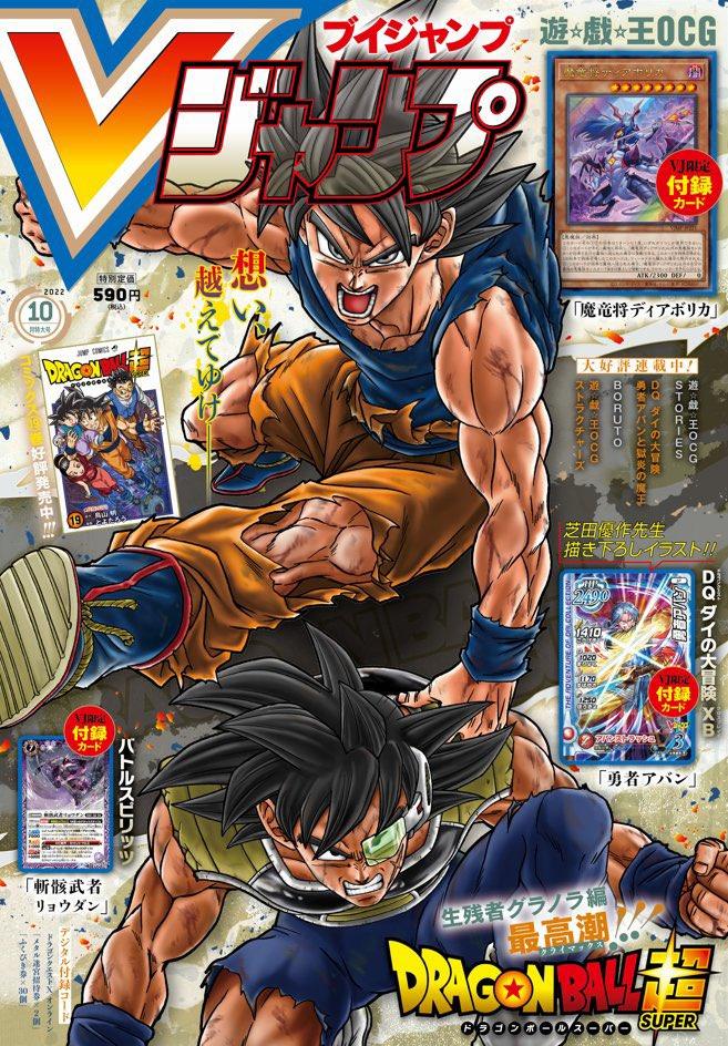 V Jump 10 (2022) - DRAGON BALL SUPER