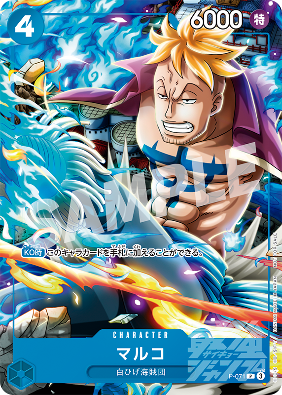 Saikyo Jump 8 (2024) - DRAGON BALL