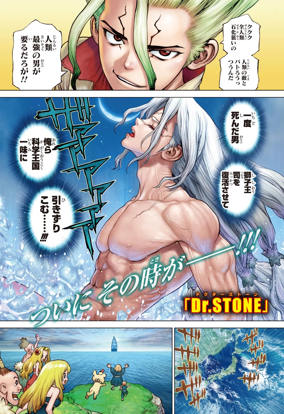 Weekly Shonen Jump 14 (2020) - DR STONE