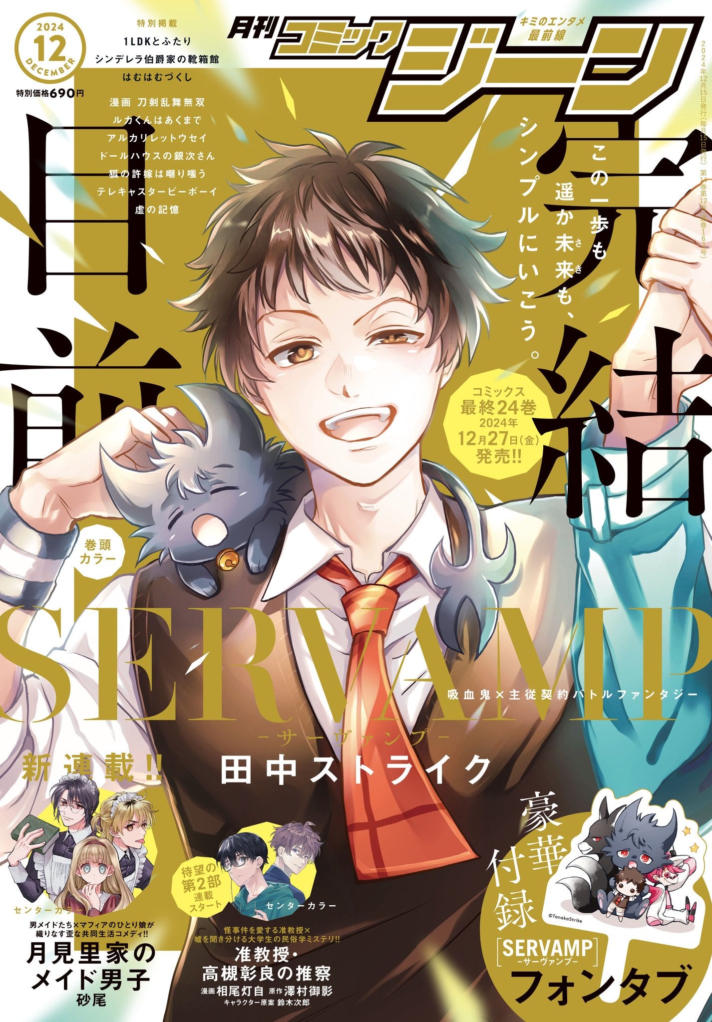 Comic Gene 12 (2024) - SERVAMP