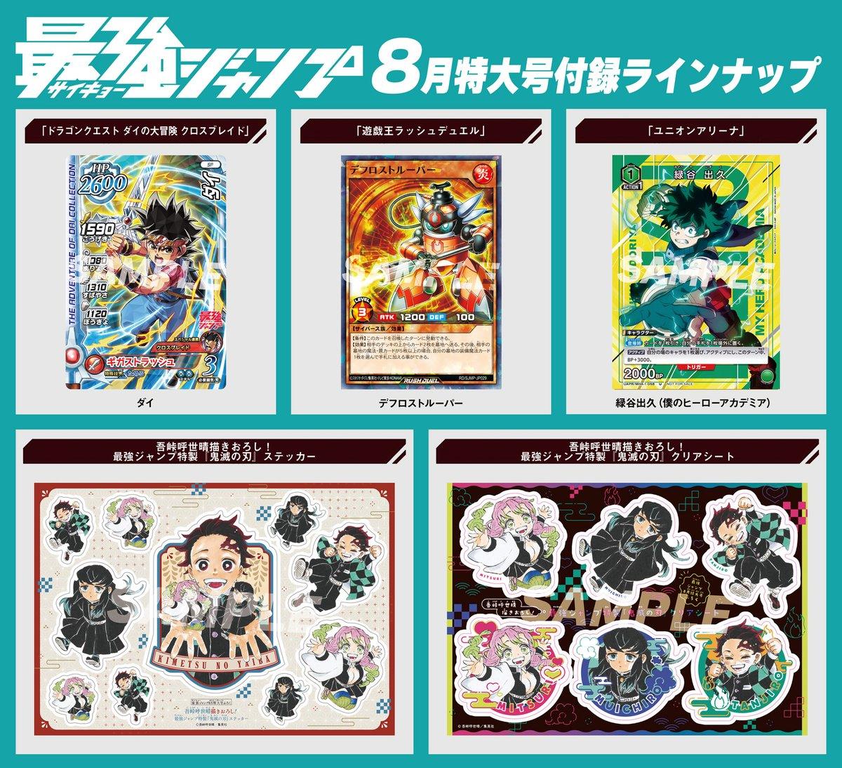 Saikyo Jump 8 (2023) - DEMON SLAYER SD